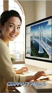 【建築CAD vs 土木CAD】何が違うの？人手不足時代の必須スキル！｜CDIキャリアスクール あべちゃん先生 #shorts #autocad #土木cad #建築cad