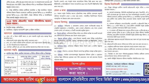 1.8K views · 56 reactions | বাংলাদেশ নৌবাহিনীতে নিয়োগ ২০২৪  সকল জেলা, পুরুষ ও মহিলা #jobs #jobcircular #job | NUR COMPUTER BD | Facebook
