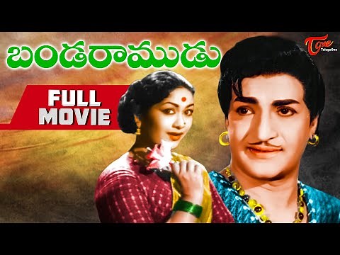 Banda Ramudu Full Length Telugu Movie | NTR, Mahanati Savitri - TeluguOne