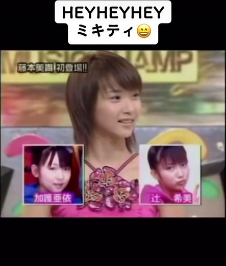 ミキティ若い頃のオーディション映像と全盛期の秘密基地について