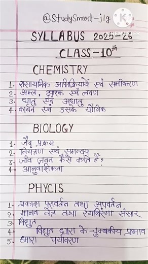 Class-10th Science Syllabus (Chemistry, Biology, Physics) Class 10th board exam.