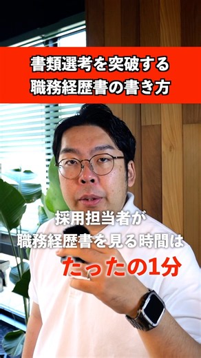 【転職活動】書類選考を突破する職務経歴書の書き方