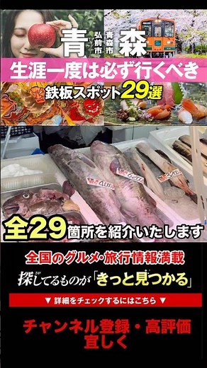 [Aomori Travel Guide: 29 carefully selected spots] Introducing the charming tourist spots of Aomori