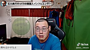 🇯🇵日本 対 韓国🇰🇷 @石川典行@公式 #石川典行 #バズれ #おすすめ