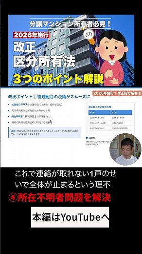 知らないと損！改正区分所有法 #マンション管理 #法改正 #不動産