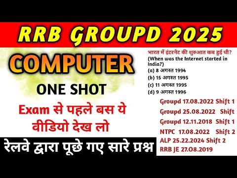 COMPUTER: ONE SHOT VIDEO | Railway exams | Groupd | Computer Gk