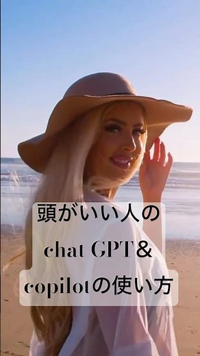 『頭がいい人のchat GPT&copilotの使い方』仕事時間が1/3になる！