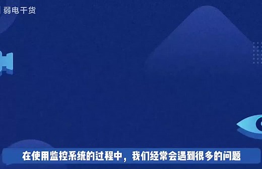视频监控线缆常见10大问题与解决方法
