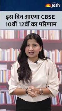 CBSE 10th Result 2026: क्या 15 अप्रैल को आएगा 10वीं का रिजल्ट? जानें बड़ी अपडेट
