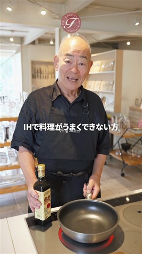IHで上手に料理が作れない方必見IHで料理をすると、希望の味がうまく出ない。長年ガスで調理をしてきた方のほとんどがぶつかる悩みです。これをクリアするにはIH 最適品の調理道具を使用すると解決。IH最適品は、ガスで使用しても、料理が美味しく出来、手入れも簡単です。https://t.co/5q2ikw7mRP