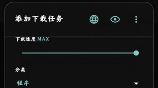 让你的文件下载速度直接起飞！多线程下载器ADM android版体验。
