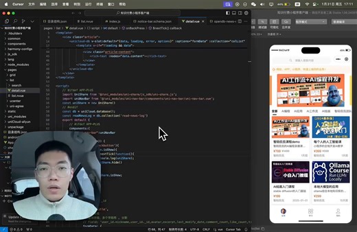 【AI 内容工厂第 16 期】0 基础手搓微信小程序？别请程序员了！Deepseek+uniCloud 全流程，前端 + 后台 + 数据库一键生成。这才是普通人降维打击的“全栈开发”野路子！👇1⃣ 环境搭建： 下载 HBuilderX、Cursor、微信开发者工具。HBuilderX 新建 uni-app 项目，勾选 uniCloud（选阿里云免费版）。2⃣ AI 写前端： 用 Cursor 打开项目，选 Deepseek-v3 模型。输入提示词：“基于 uniapp+vue2，帮我写一个用户意见反馈表单，带姓名、电话、内容”。AI 直接出代码，热重载看效果。3⃣ AI 连云端： 让 AI 继续写：“创建云函数 submit-feedback 和数据库 feedback.schema.json"。在 HBuilderX 右键上传云函数和 DB Schema 到云端。4⃣ AI 生后台： 新建 uni-admin 后台项目，关联同一个云空间。右键数据库文件选"schema2code"，一键生成增删改查后台。以前开发要前端、后端、DBA 三个人干一周，现在你一个人加一个 AI，半小时搞定