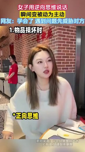 女子逆向思维化被动为主动的幽默对话示范
