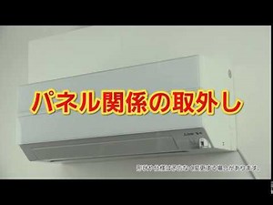対応アダプター取付_エアコンMSZ-S_1_パネル関係の取外し