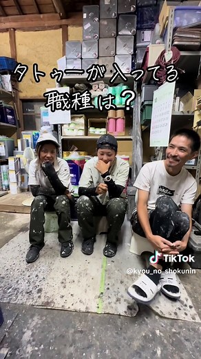 タトゥーが入っている職人たちの秘密