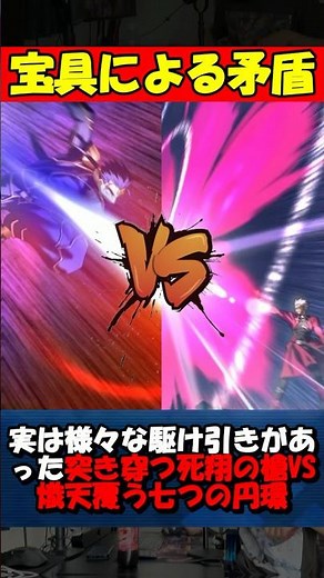 [The Paradox of Noble Phantasms] The Ultimate Showdown: Gáe Bolg vs. Rho Aias #fgo #fate #fategra...