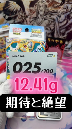 ポケカ スタートデッキ100 12g買えました。 またピカチュウ出ちゃうか？ #pokemon #スタートデッキ100 #ポケカサーチ #カード開封 #ピカチュウ