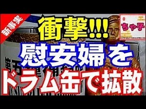 【韓国】韓国軍が慰安婦を全世界にドラム缶で輸送していた事実が判明！『第五種補給品を２０缶供給！！！』すべて政府が管理していた模様ｗｗｗ