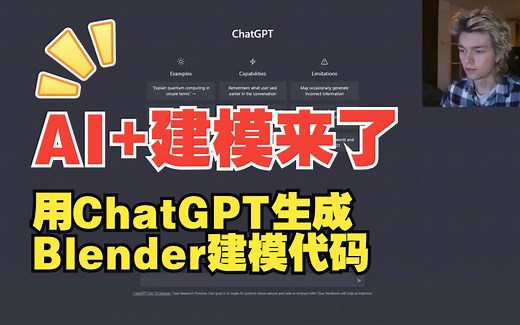 要找AI建模工具？也许你只需要学会使用Chat GPT 生成Python脚本