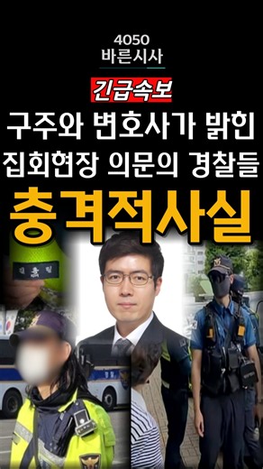 Seoul City's Response to the Public Information Disclosure Request Regarding Police!