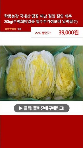 학동농장 국내산 땅끝 해남 절임 절인 배추 20kg(수령희망일을 필수추가정보에 입력필수)