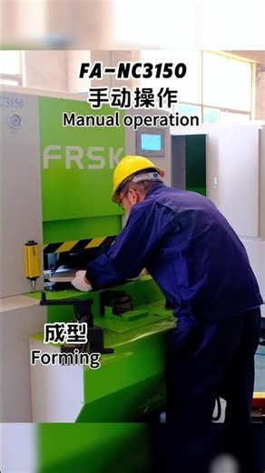 FA-NC3150CNC corner forming machine manual operation#FRSK#noweldingnogrinding#chargingpile#airenergy