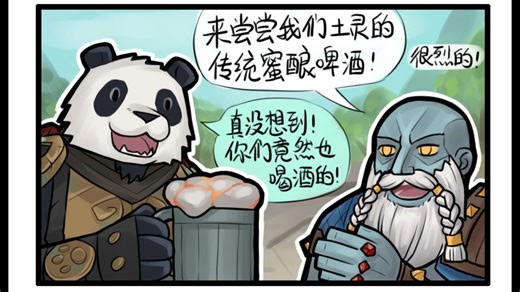 魔兽世界小漫画【艾泽拉斯观光团】-11-正宗土灵蜜酿酒