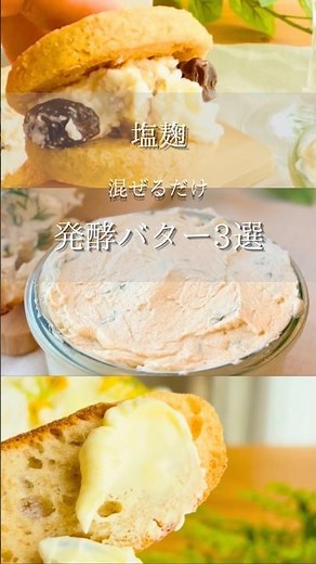 発酵バター3選🧈