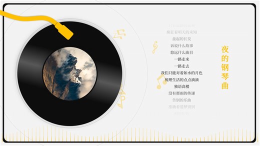 PPT制作创意音乐播放器动画效果