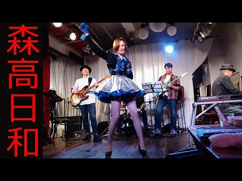 17才 / 森高日和♪（森高千里カヴァー）