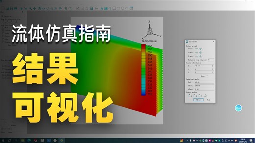【入门到精通】Fluent热平板自然对流仿真：Tecplot处理结果视频详情讲解-2