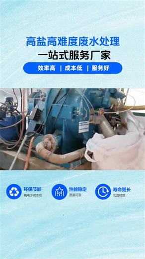 电絮凝设备，高效破乳除 COD，工业废水处理一步到位！ #物理 多维电解设备用途 #高温电气浮电絮凝有哪些 #应用行业电气浮电絮凝结构图 #电絮凝装置电絮凝设备工艺报价及图片 #大型高盐废水蒸发器国产价格