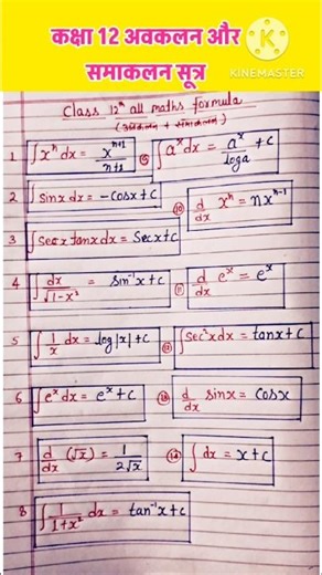 class 12 maths अवकलन और समाकलन के सूत्र |
