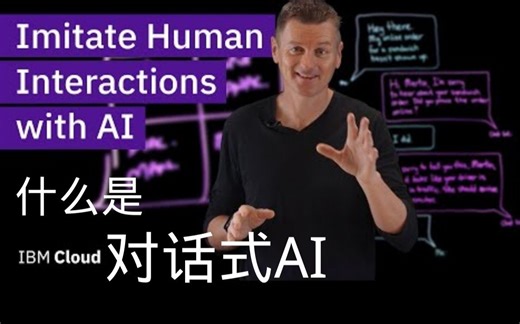 什么是对话式AI｜What is Conversational AI