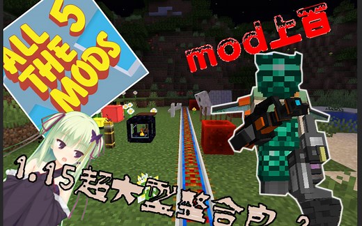 1.15最全mod整合包？如此新的版本也有上百mod，1.15科技魔法超强整合包介绍！