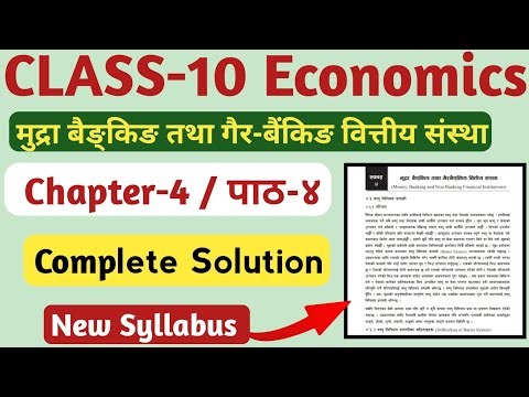 कक्षा १० अर्थशास्त्र पाठ ४ मुद्रा बैङ्किङ तथा गैरबैङ्किङ वित्तीय संस्था | Class 10 Economics Unit 4