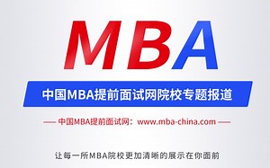 清华经管MBA和北大光华MBA史上最全面的总结和真题讲解
