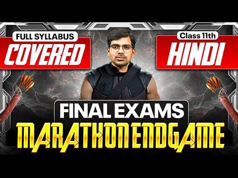 Class 11 Hindi Full Syllabus Marathon 😱🔥| Final Exams 2026 Endgame | Full Revision LIVE