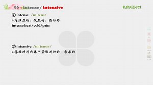 6. intense&intensive