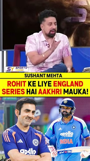 ROHIT KE LIYE ENGLAND SERIES AAKHRI MAUKA? #rohitsharma #indvseng #gautamgambhir #cricket