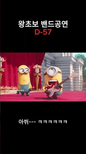 목표곡 찾았습니다 tik tak tok / 사랑으로 - 왕초보 밴드공연 (D-57)