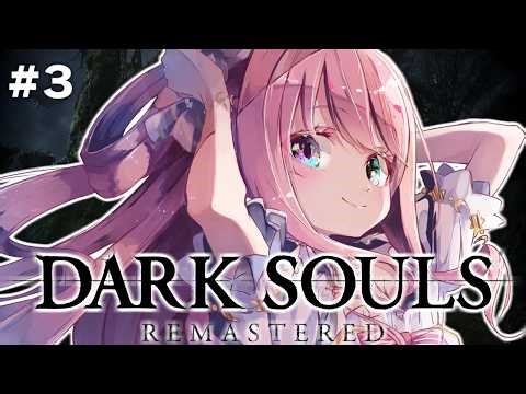 【 ダークソウル 】『DARK SOULS REMASTERED』人間性を捧げるのら！！！ ＃３【姫森ルーナ/ホロライブ】ネタバレあり
