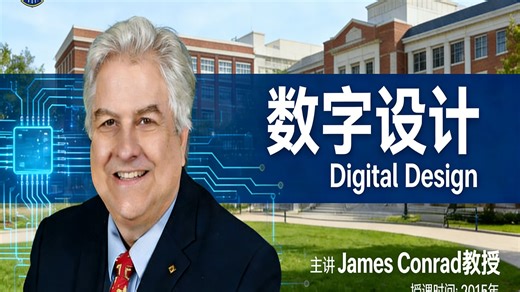 【北卡罗来纳大学夏洛特分校】数字电路设计【全24讲已完结，2015版-双语字幕】