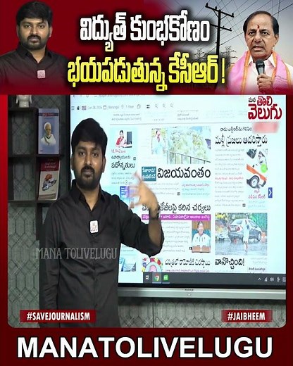 విద్యుత్ కుంభకోణం భయపడుతున్న కేసీఆర్ ! | Power Scam | KCR | Jagadish Reddy | L Narasimha Reddy