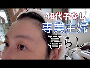 40代子なし専業主婦の暮らしとごはん4日間【暮らしvlog】