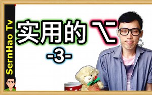 MacBook 使用 教学 58：被遗忘的mac 快捷键 options-v3。查电池+Wifi+蓝牙+Dropbox+Boot Camp|SernHao Tv