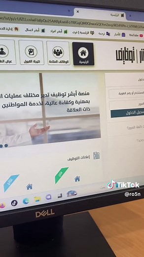تحديث وحذف طلب التوظيف عبر منصة ابشر - خطوات سهلة