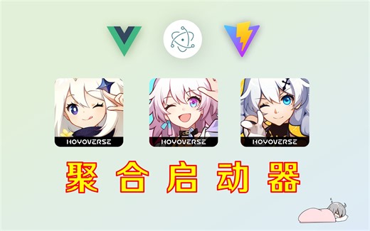 miXeD - 基于Electron的米哈游聚合启动器