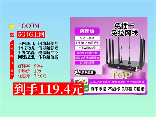 【5G4G上网推荐】LOCOM随身wifi6怎么样？119.4元到手！三网 10天线，信号增强，千兆穿墙，电竞专业版超厉害！