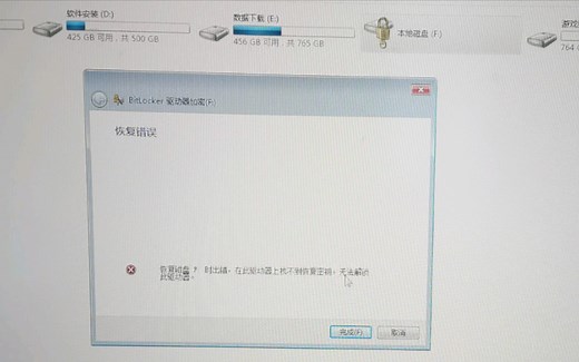 电脑硬盘bitlocker锁死没有秘钥或者加密解密中断，找回资料最简单新手解决办法。欢迎转载让更多人看到，安利装机软件老毛桃！感谢老毛桃！没有恰饭！